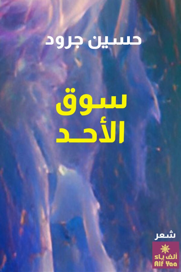 سوق الأحد