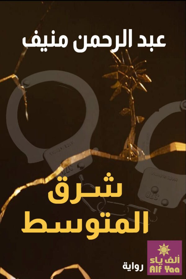 شرق المتوسط