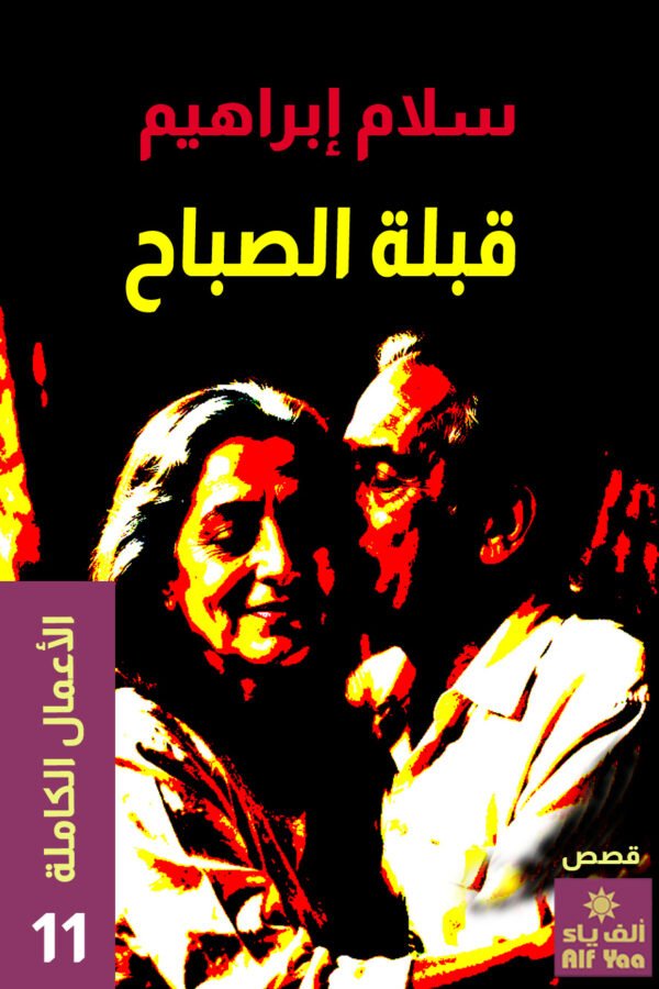 قبلة الصباح
