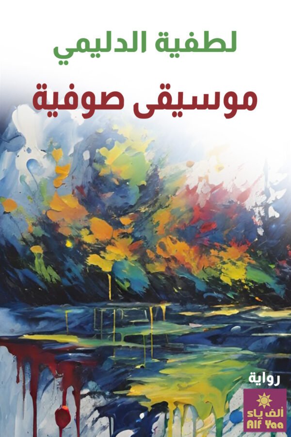 موسيقى صوفية