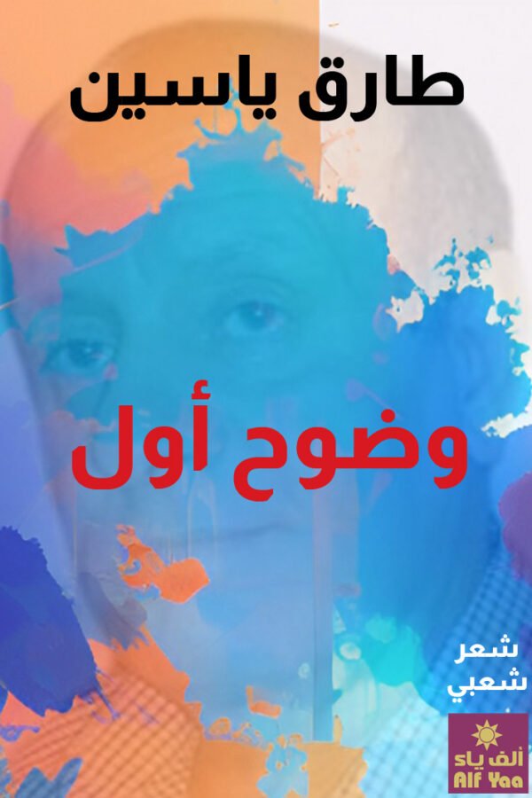 وضوح أول